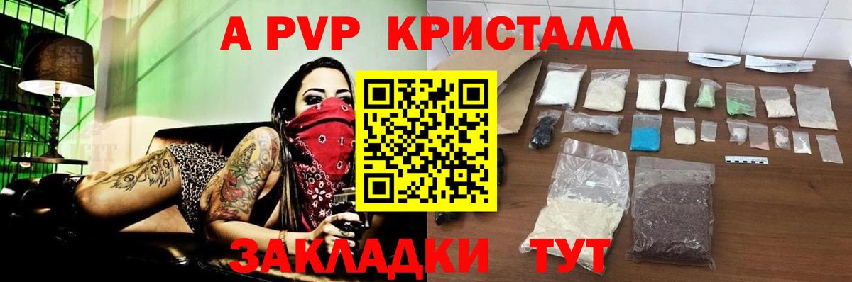 A-PVP Соль Волжск
