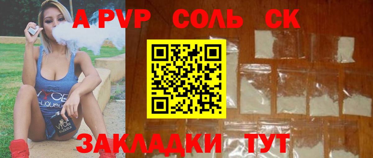 Alpha PVP СК  Вход с VPN  Alpha PVP Соль  Волжск  A PVP крисы CK 