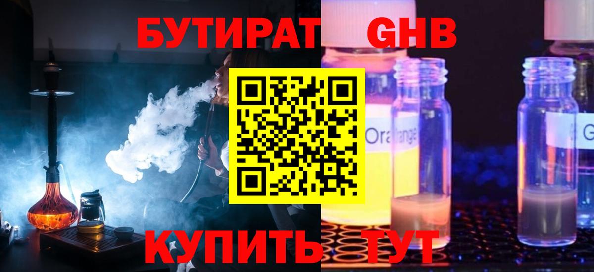 Волжск  БУТИРАТ оксибутират  Вход с VPN 