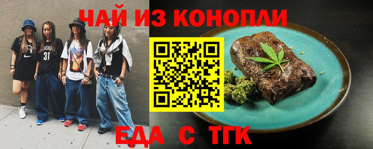 Еда ТГК конопля Волжск