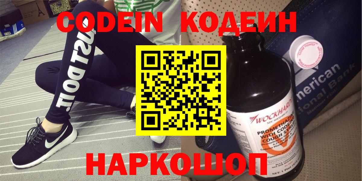 Codein Purple Drank Волжск