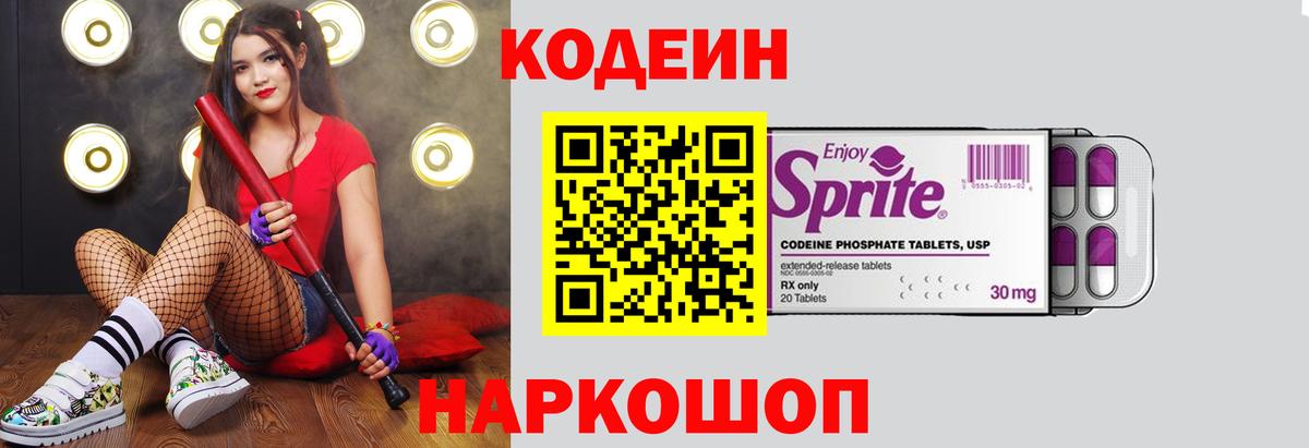 Кодеиновый сироп Lean Purple Drank  Кодеин Purple Drank  Волжск  Вход с VPN 