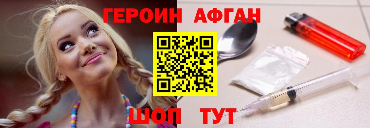 Волжск  Героин Афган  Героин  Вход с VPN 