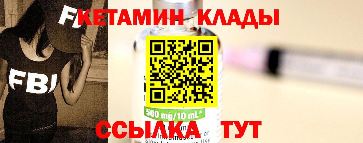 КЕТАМИН VHQ Волжск