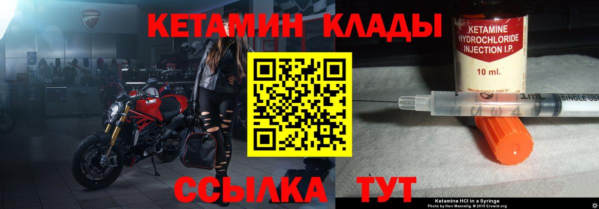 КЕТАМИН ketamine  Вход с VPN  Волжск 