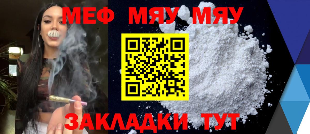 МЯУ-МЯУ VHQ  даркнет сайт  МЯУ-МЯУ VHQ  Мефедрон  Волжск  Вход с VPN 
