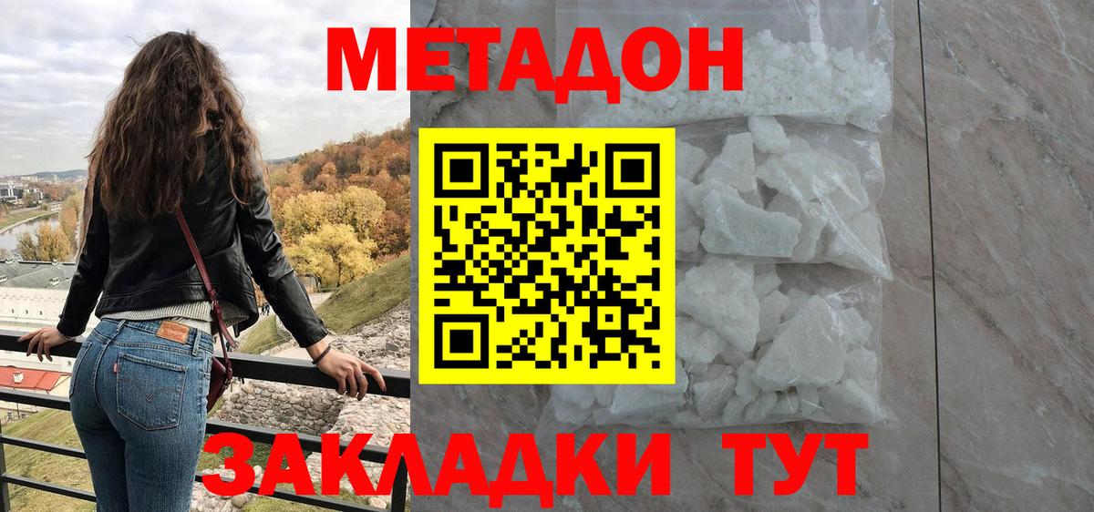 Метадон methadone  Метадон мёд  Волжск  Вход с VPN 